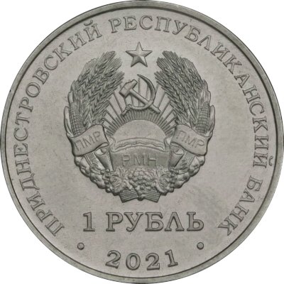 Приднестровье 1 рубль 2021 год - Китайский гороскоп - год кролика