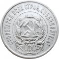 РСФСР 20 копеек 1923 год - VF+