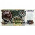 СССР 1000 рублей 1992 год - VF-