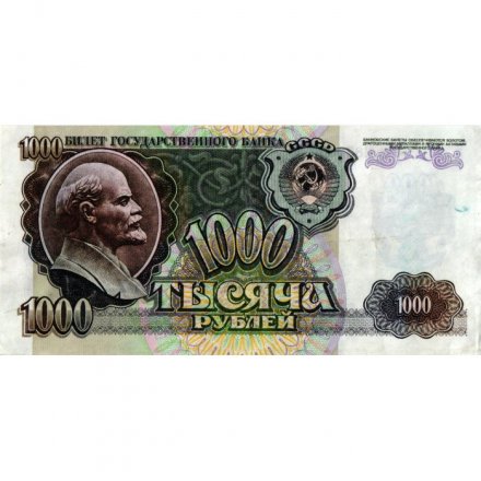 СССР 1000 рублей 1992 год - VF-