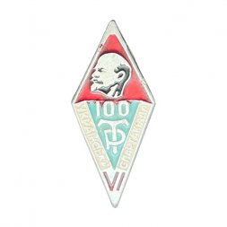 Значок VI украинская спартакиада. ДСО Трудовые резервы. Ленин 100 лет (серебристый)