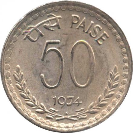 Индия 50 пайс 1974 год (&quot;♦&quot; - Бомбей)