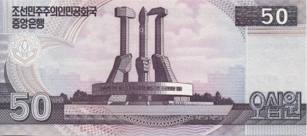 Северная Корея 50 вон 2002 (2009) год - 100 лет Ким Ир Сену