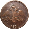2 копейки 1838 год СМ Николай I (1825—1855) - VF