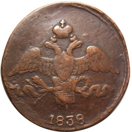 2 копейки 1838 год СМ Николай I (1825—1855) - VF