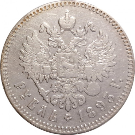1 рубль 1893 год (АГ) Александр III (1881—1894) - VF