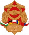 ГДР 10 марок 1975 год - 20 лет Варшавскому Договору