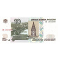 Россия 10 рублей 1997 год - модификация 2004 год - выпуск 2022 года - UNC