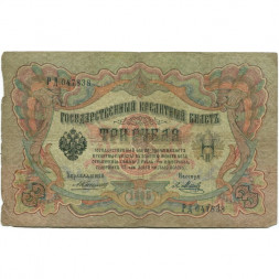 Российская империя 3 рубля 1905 год - Коншин - Я.Метц - VG