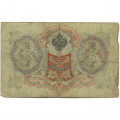 Российская империя 3 рубля 1905 год - Коншин - Я.Метц - VG