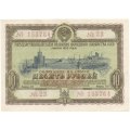 Облигация 10 рублей 1953 год Государственный заем народного хозяйства СССР XF