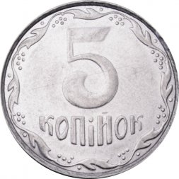 Украина 5 копеек 2012 год