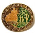 Значок Сретенский бульвар. Москва