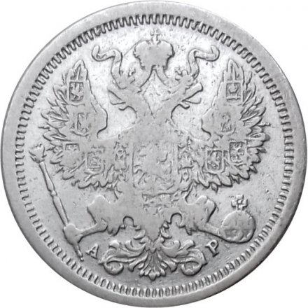 20 копеек 1903 год СПБ АР Николай II (1894—1917) - VF