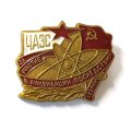 Значок За участие в ликвидации последствий аварии ЧАЭС
