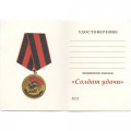 Медаль Солдат удачи (краповый берет)