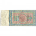 Российская империя 100 рублей 1898 год (управляющий А.Коншин) - Кассир Афанасьев - VF