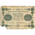 РСФСР 500 рублей 1918 год - Горизонтальные водяные знаки - Пятаков - Е.Жихарев - G