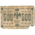 РСФСР 500 рублей 1918 год - Горизонтальные водяные знаки - Пятаков - Е.Жихарев - G