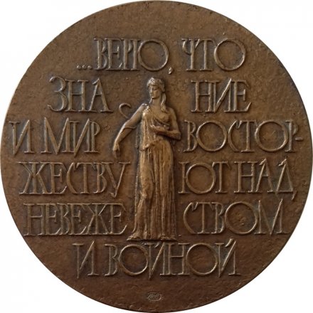 Медаль настольная &quot;Луи Пастер 1822-1895&quot; ЛМД