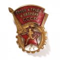 Значок ГТО. Готов к труду и обороне СССР 2 ступени. ЩЭЗ, тяжелый