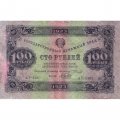 РСФСР 100 рублей 1923 год - второй выпуск - ВЗ &quot;Теневые звезды&quot; - А.Беляев - VF-