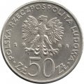 Польша 50 злотых 1981 год - Болеслав II Смелый (1058-1079)