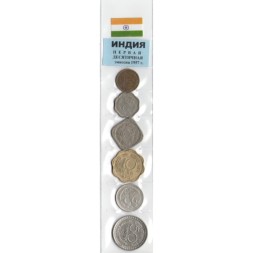 Набор из 6 монет Индия - Первая Десятичная эмиссия 1957 год