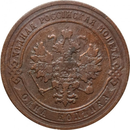 1 копейка 1904 год СПБ Николай II (1894—1917) - VF