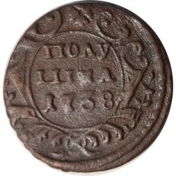 Полушка 1738 год Анна Иоанновна (1730 - 1740) - VF