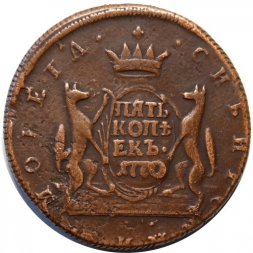 5 копеек 1770 год КМ, сибирская монета Екатерина II (1762 - 1796) - XF