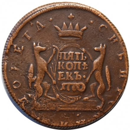 5 копеек 1770 год КМ, сибирская монета Екатерина II (1762 - 1796) - XF