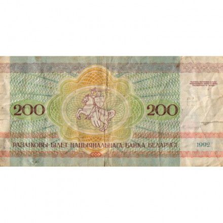 Беларусь 200 рублей 1992 год - Привокзальная площадь. Герб - VG