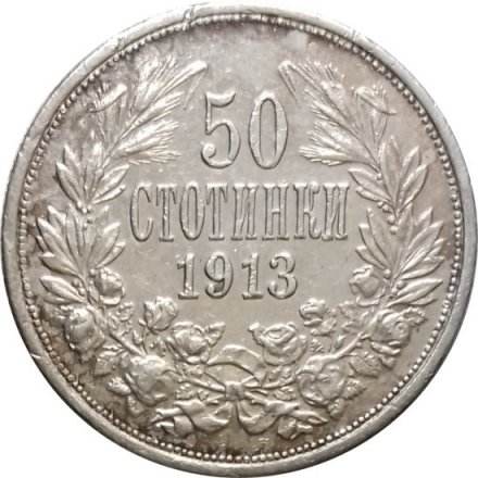 Болгария 50 стотинок 1913 год