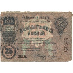 Елисаветградское отделение Народного Банка 25 рублей 1919 год - F