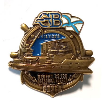 Знак Северная верфь. Всеволод Бобров. Спуск.