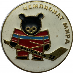 Значок. Чемпионат мира по хоккею. Эмблема. Москва-73
