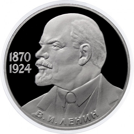 СССР 1 рубль 1985 год - 115 лет со дня рождения В.И. Ленина (Proof, новодел)