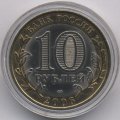 Россия 10 рублей 2006 год - Республика Саха (Якутия) (цветная)