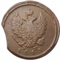 2 копейки 1813 год ЕМ НМ Александр I (1801—1825) - VF+