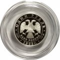 Россия 1 рубль 1998 год - Всемирные юношеские игры. Фехтование