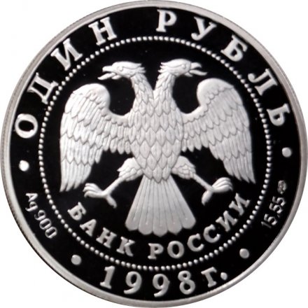 Россия 1 рубль 1998 год - Красная книга. Лаптевский морж
