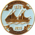 Значок 100 лет на реке Лене. Пароход &quot;Лена&quot; 1878-1978