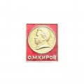 Значок С.М. Киров. Политический деятель