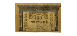 Временное правительство 100 рублей 1918 год - Закавказский Комиссариат - VG+