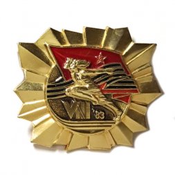 Значок Vlll Спартакиада Народов СССР 1983. ММД