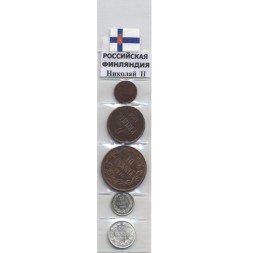 Набор из 5 монет Российская Финляндия - Николай 2