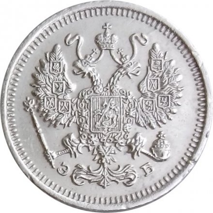 10 копеек 1912 год СПБ ЭБ Николай II (1894—1917) - XF