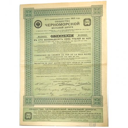 Облигация 187 рублей 50 копеек 1913 года - Общество Черноморской Железной Дороги (128935) с купонами - VF