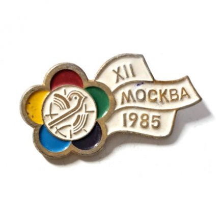 Значок XII международный фестиваль молодежи и студентов. Москва. 1985